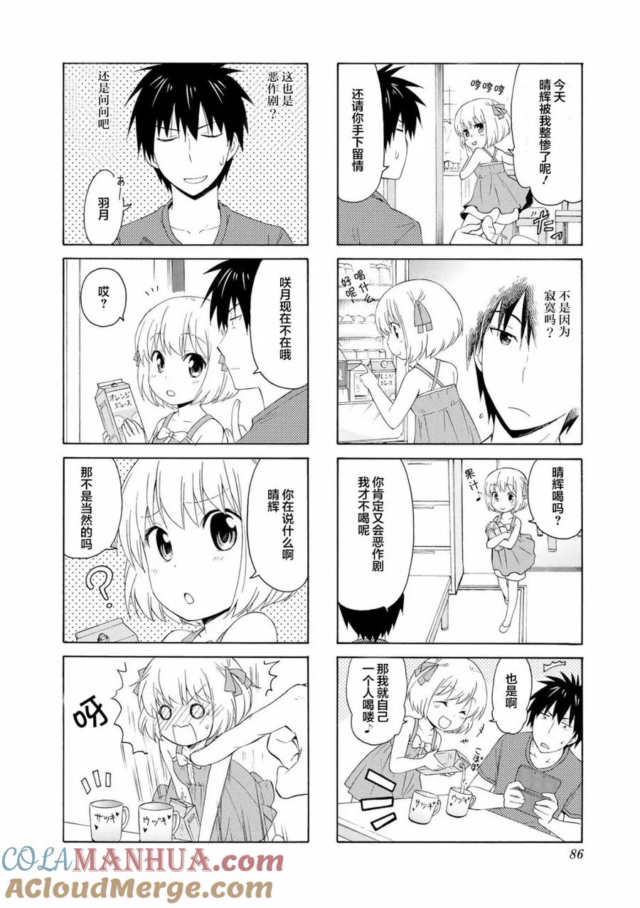 《群居姐妹》第64话 第6页