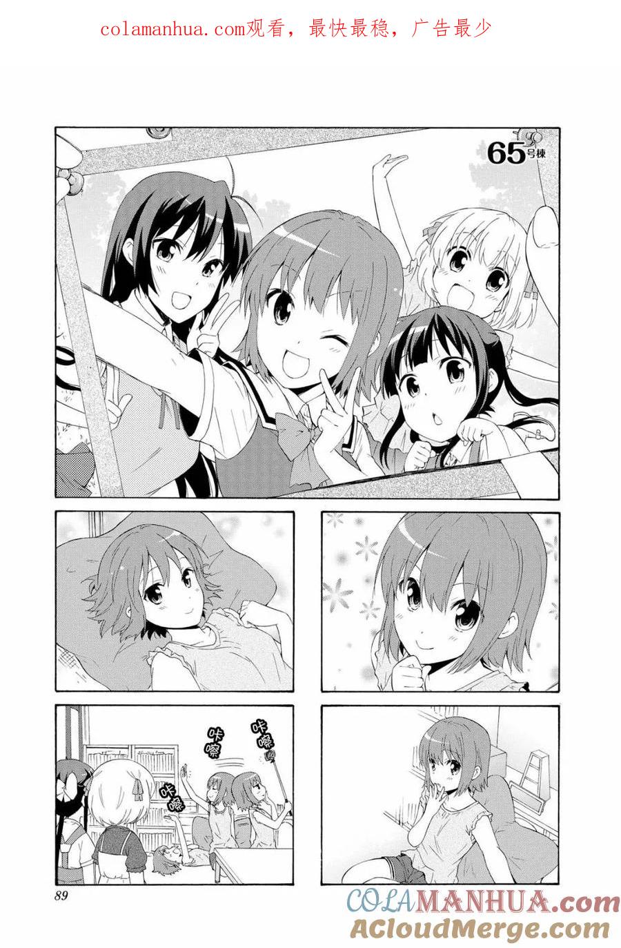 《群居姐妹》第65话 第1页
