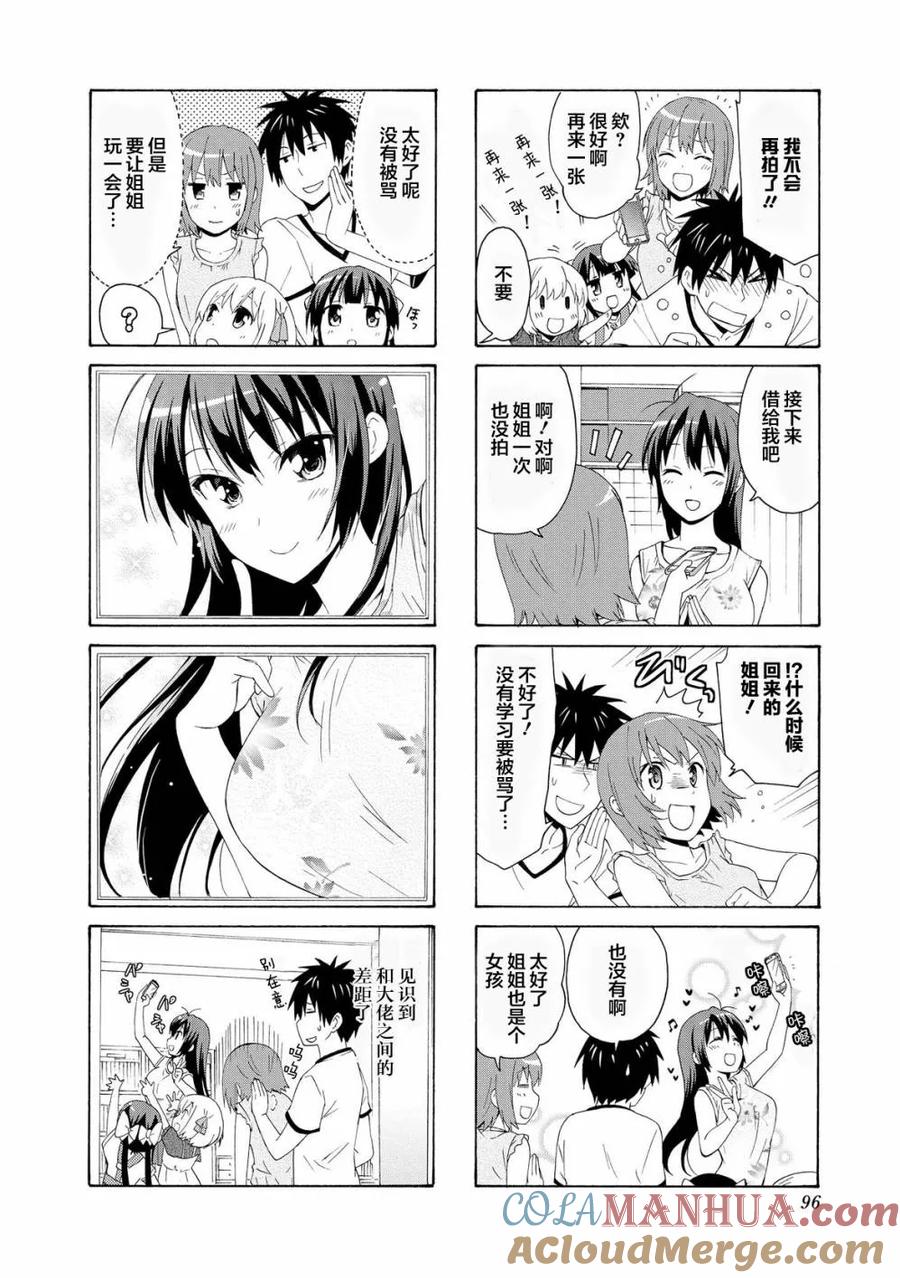 《群居姐妹》第65话 第8页