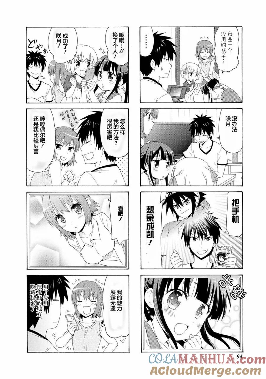 《群居姐妹》第65话 第6页
