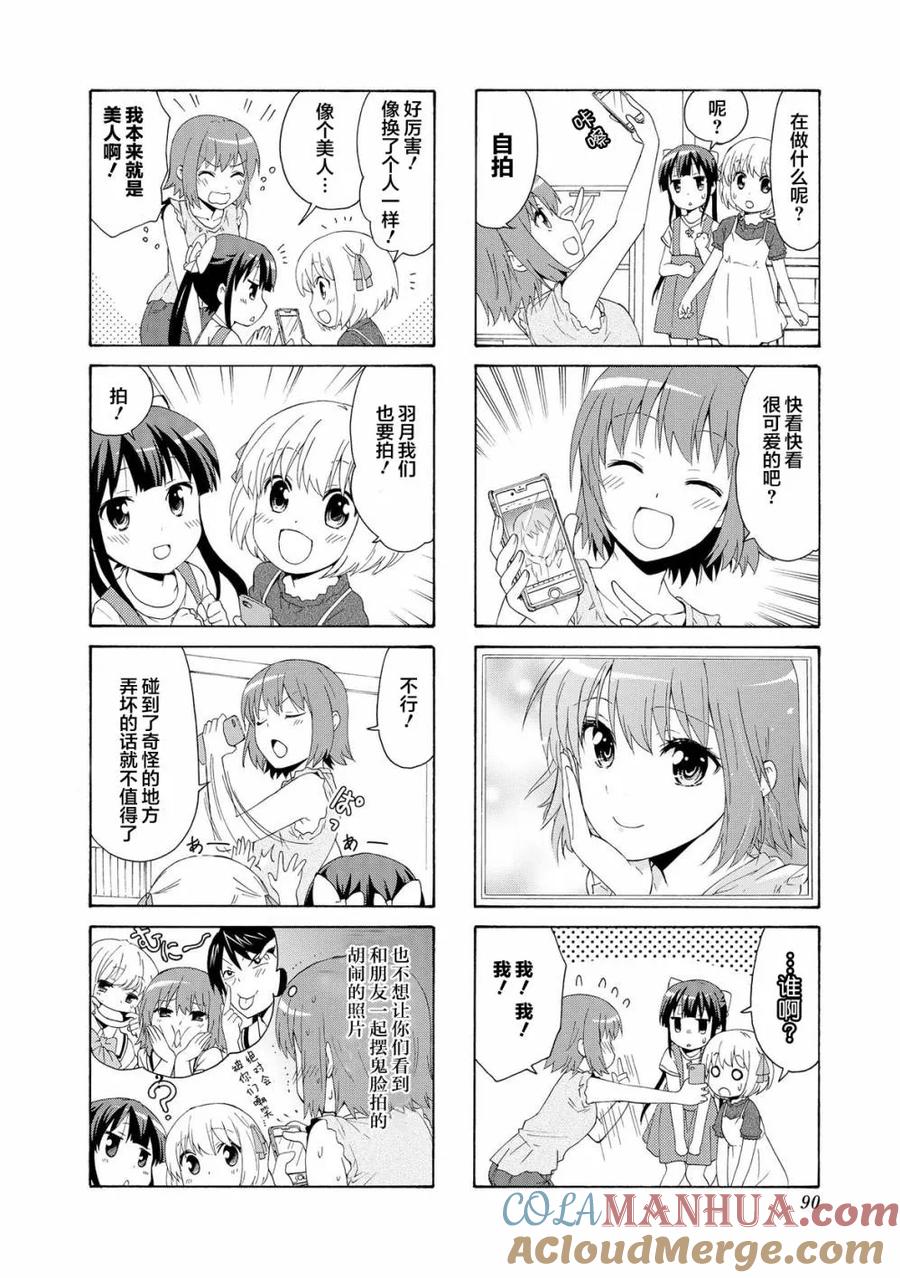 《群居姐妹》第65话 第2页