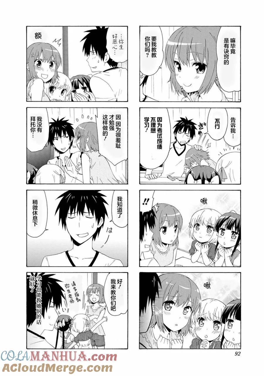 《群居姐妹》第65话 第4页