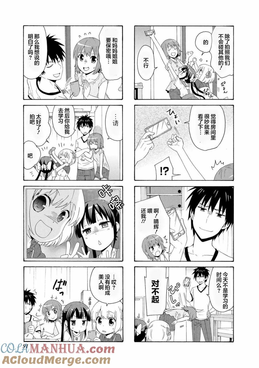 《群居姐妹》第65话 第3页