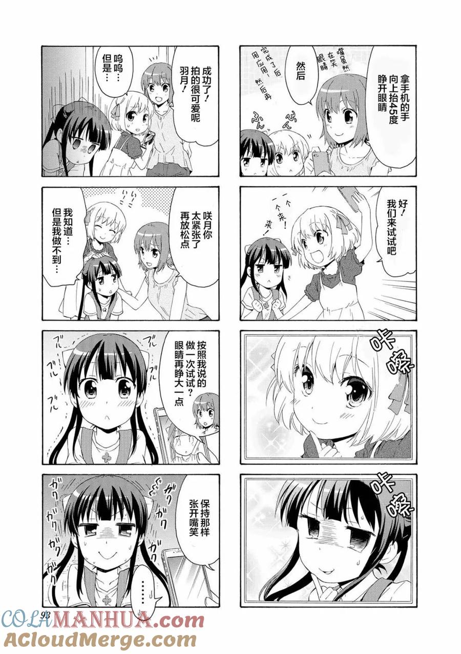 《群居姐妹》第65话 第5页