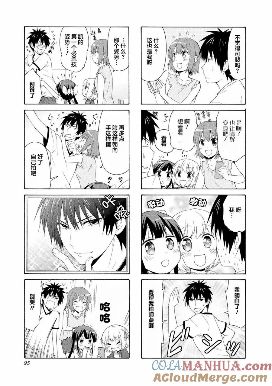 《群居姐妹》第65话 第7页