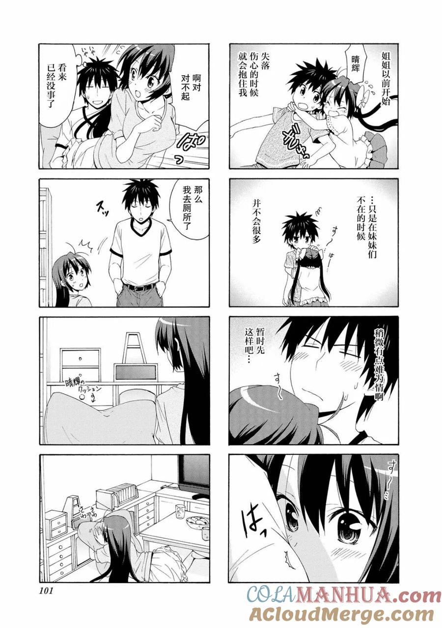 《群居姐妹》第66话 第3页