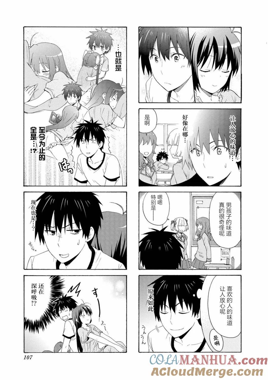 《群居姐妹》第66话 第9页