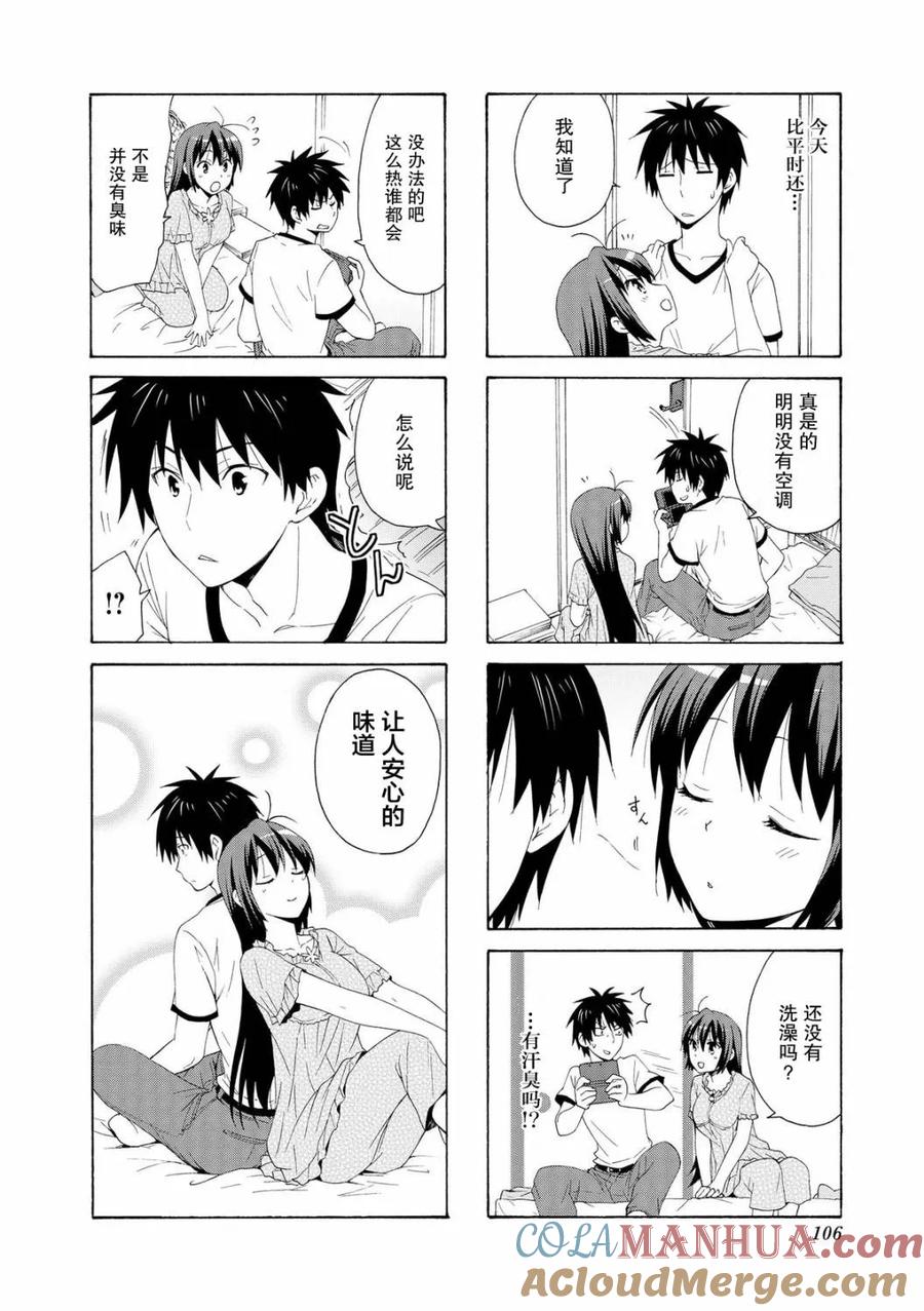 《群居姐妹》第66话 第8页