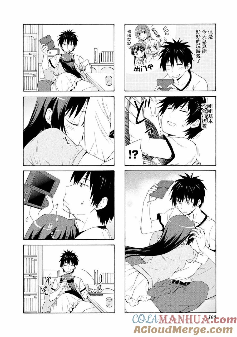 《群居姐妹》第66话 第2页