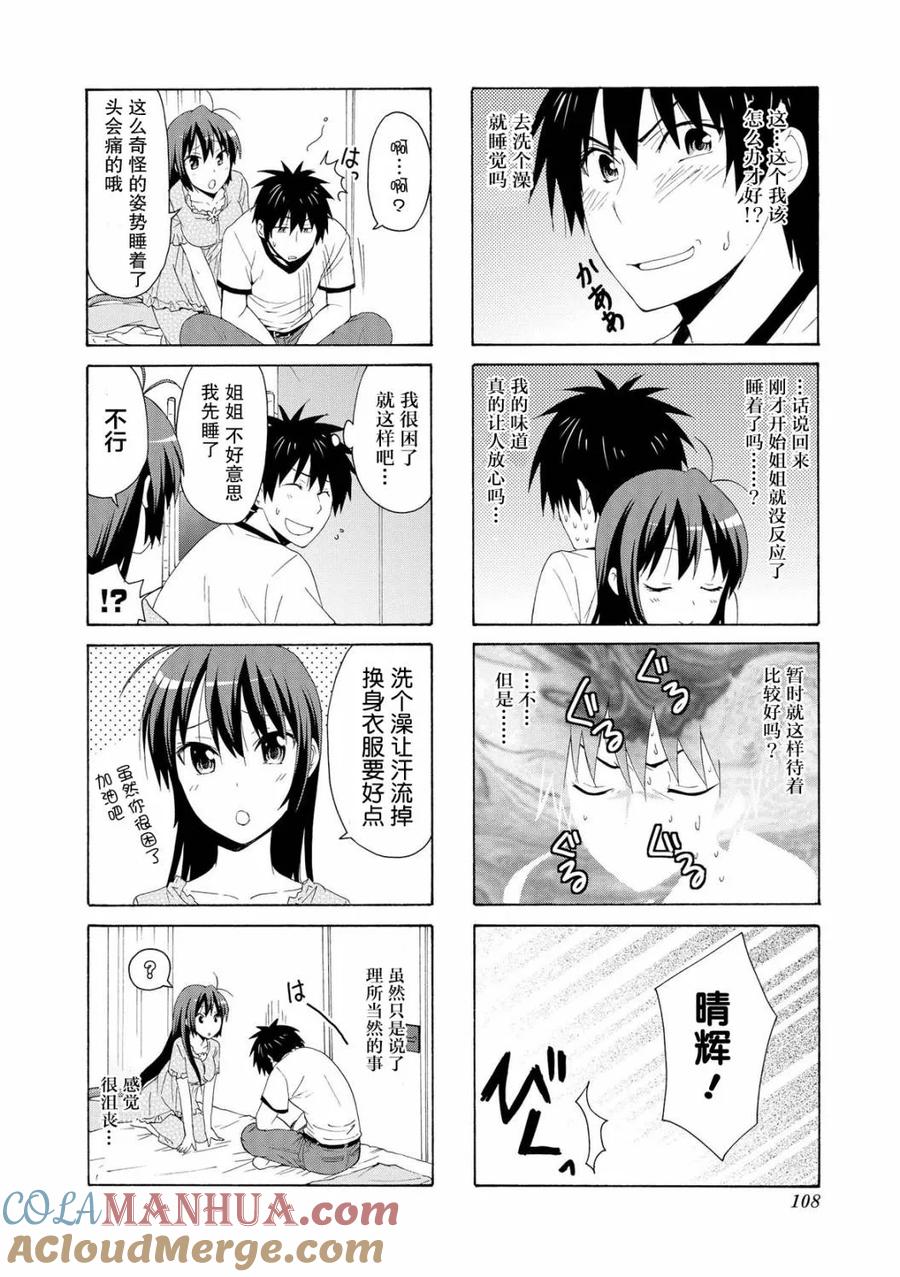 《群居姐妹》第66话 第10页