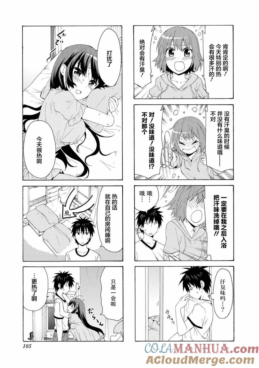 《群居姐妹》第66话 第7页