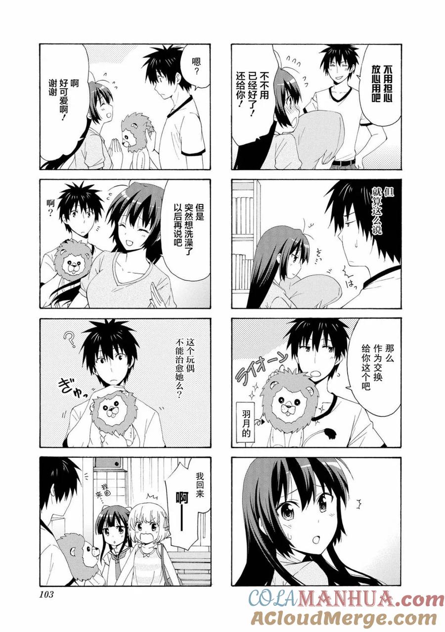 《群居姐妹》第66话 第5页