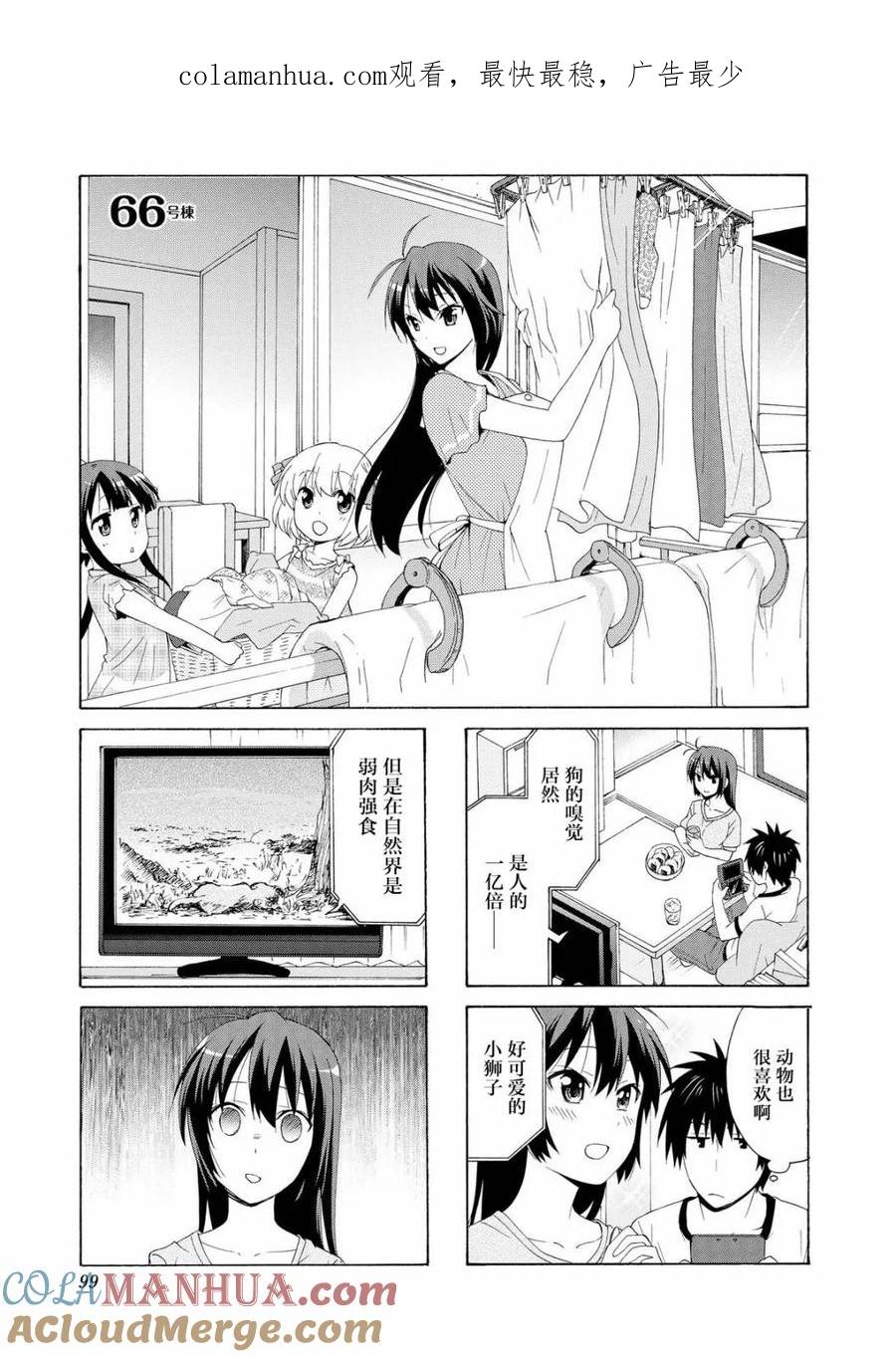 《群居姐妹》第66话 第1页