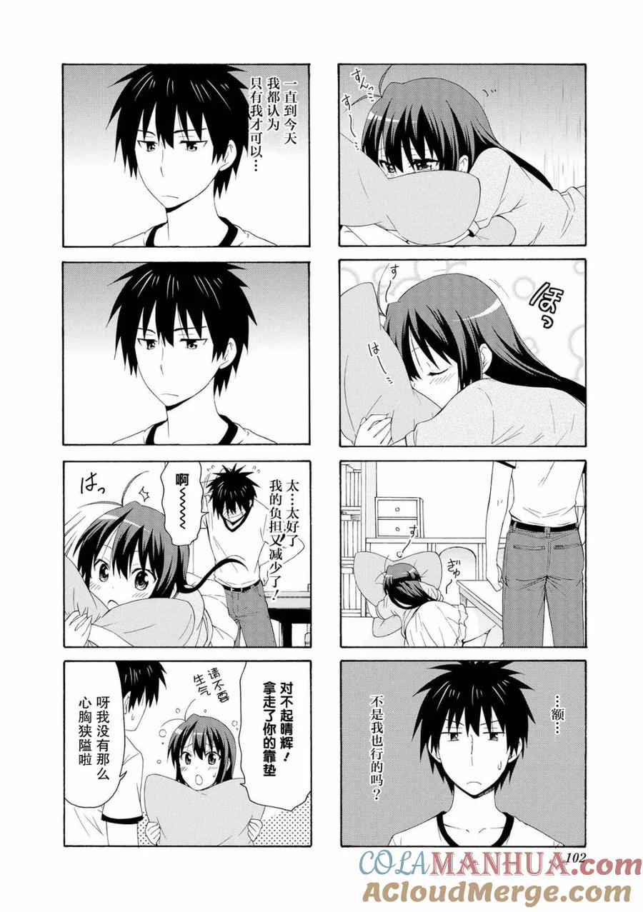 《群居姐妹》第66话 第4页
