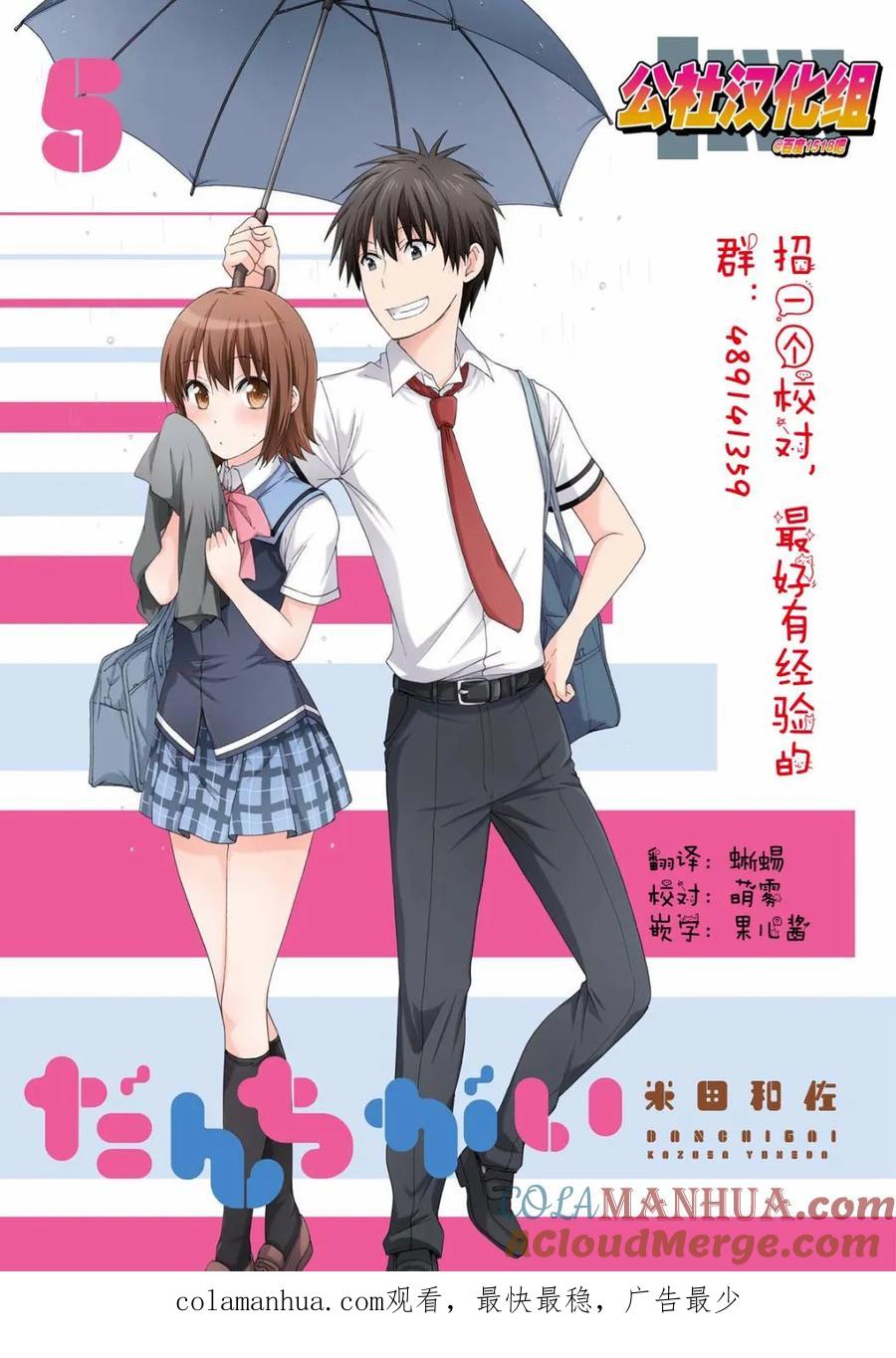《群居姐妹》第66话 第11页
