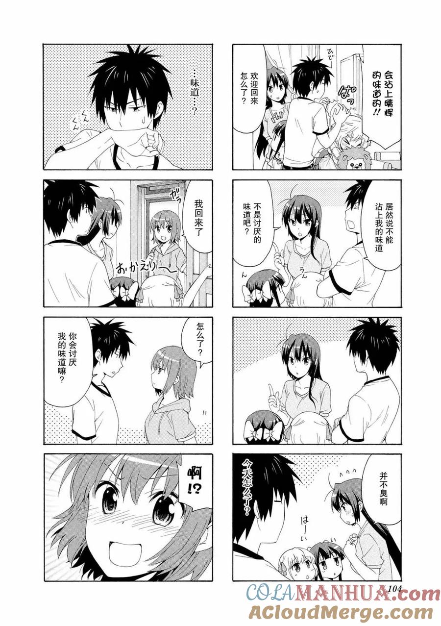 《群居姐妹》第66话 第6页