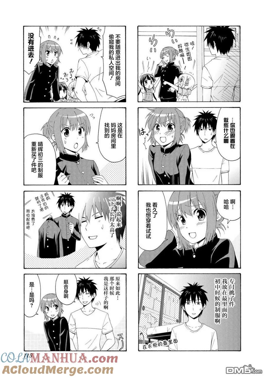 《群居姐妹》第67话 第7页