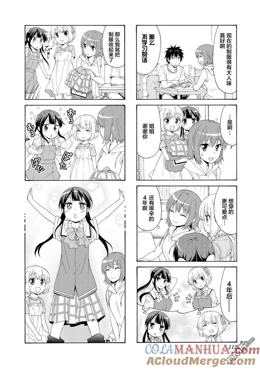 《群居姐妹》第67话 第4页