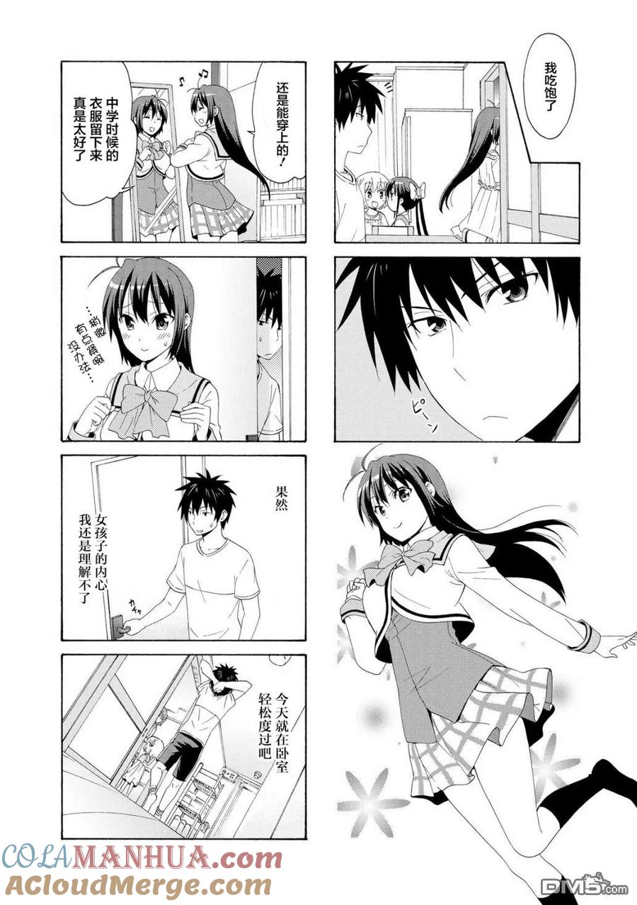 《群居姐妹》第67话 第10页
