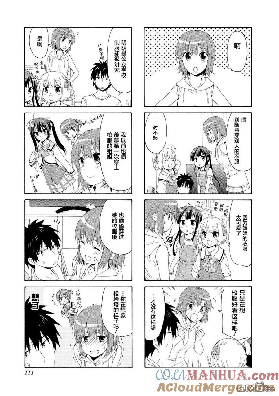 《群居姐妹》第67话 第3页