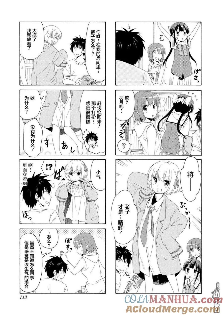 《群居姐妹》第67话 第5页