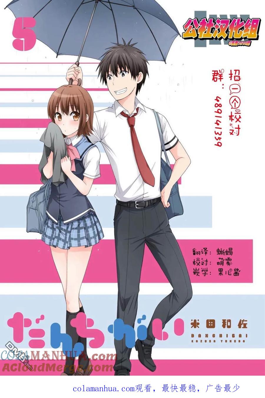 《群居姐妹》第67话 第12页