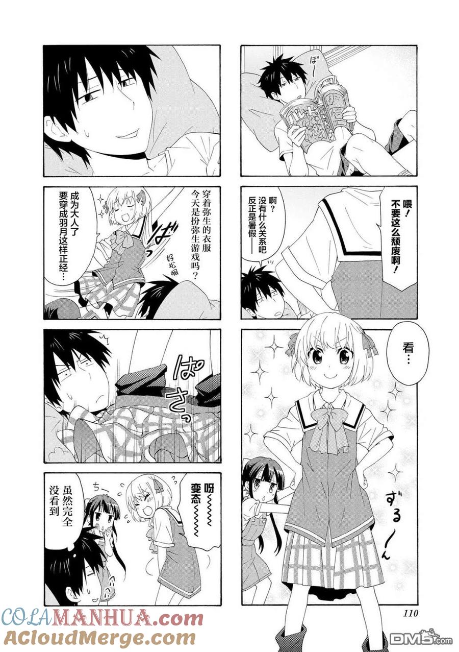 《群居姐妹》第67话 第2页