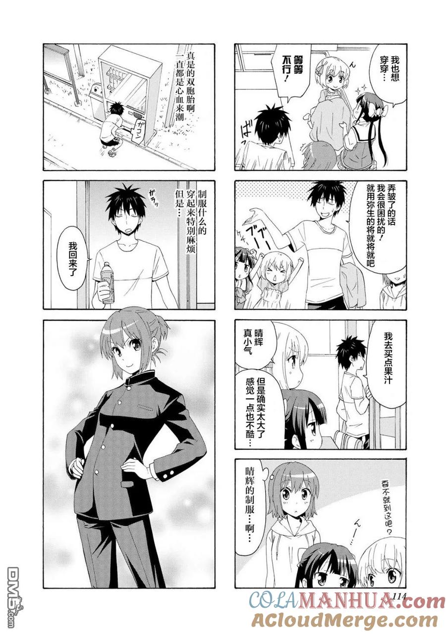 《群居姐妹》第67话 第6页