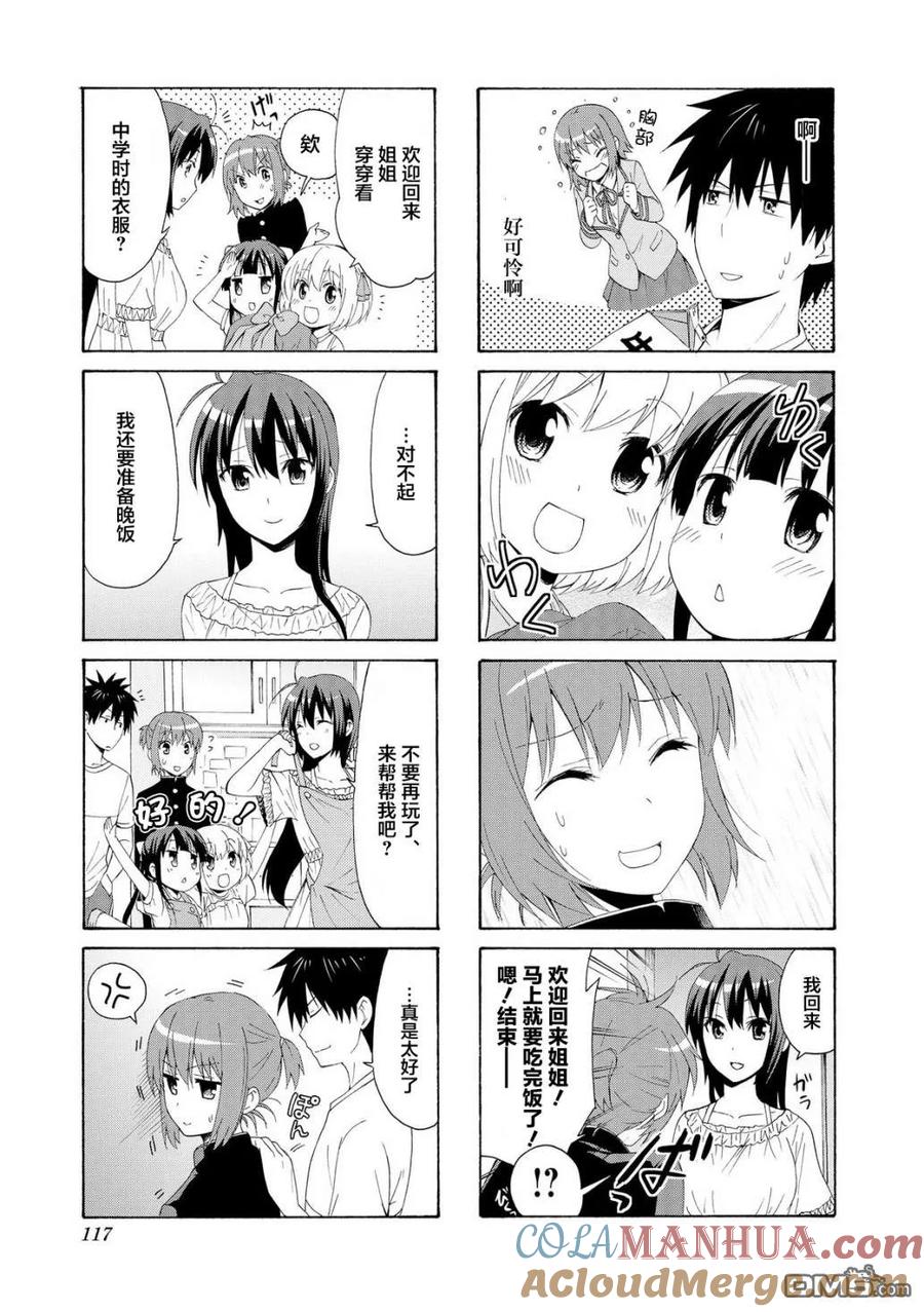 《群居姐妹》第67话 第9页