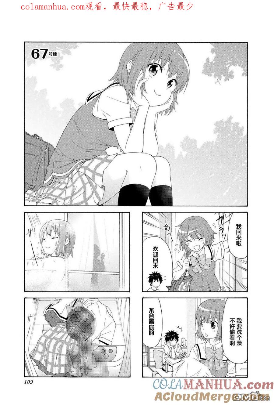 《群居姐妹》第67话 第1页