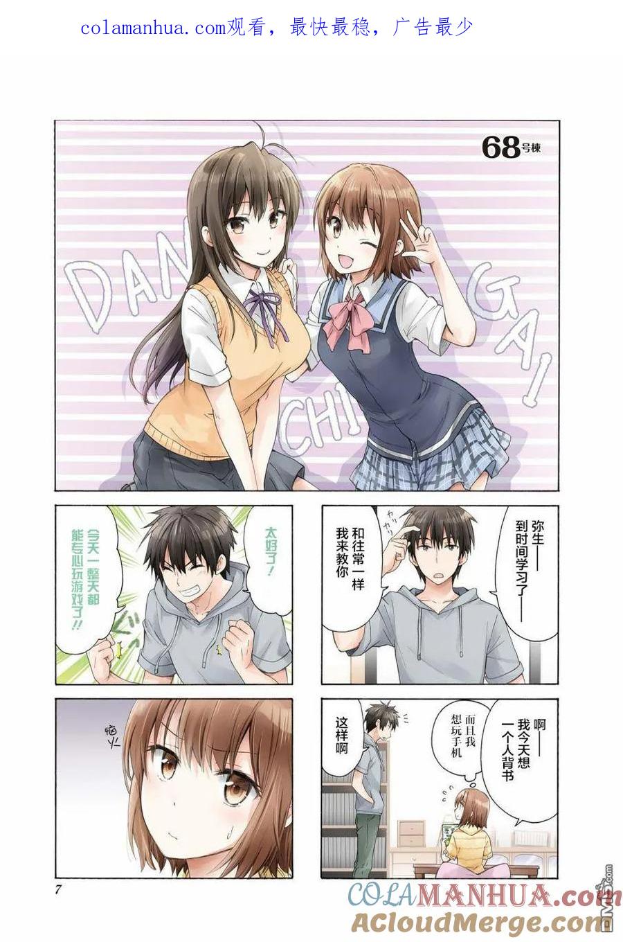 《群居姐妹》第68话 第1页