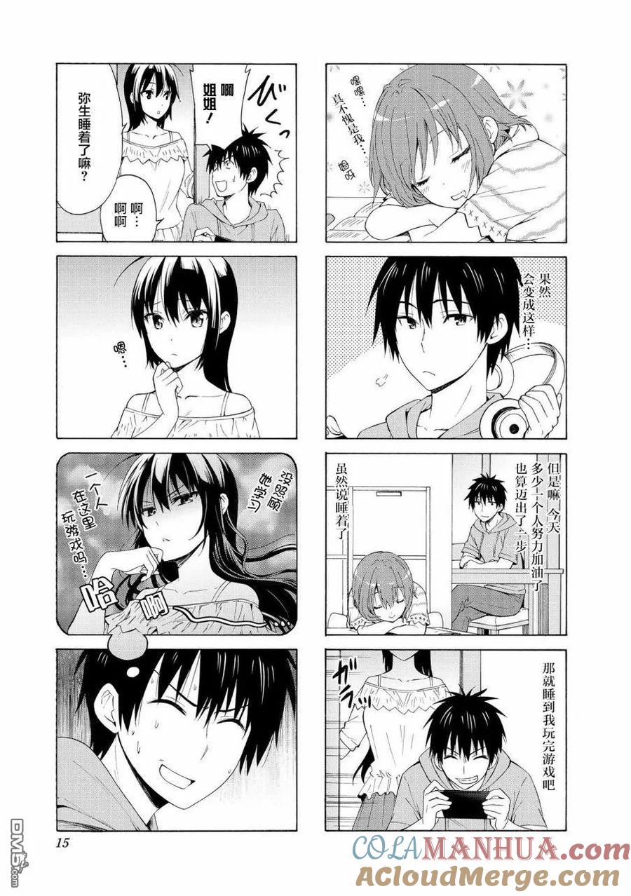 《群居姐妹》第68话 第9页