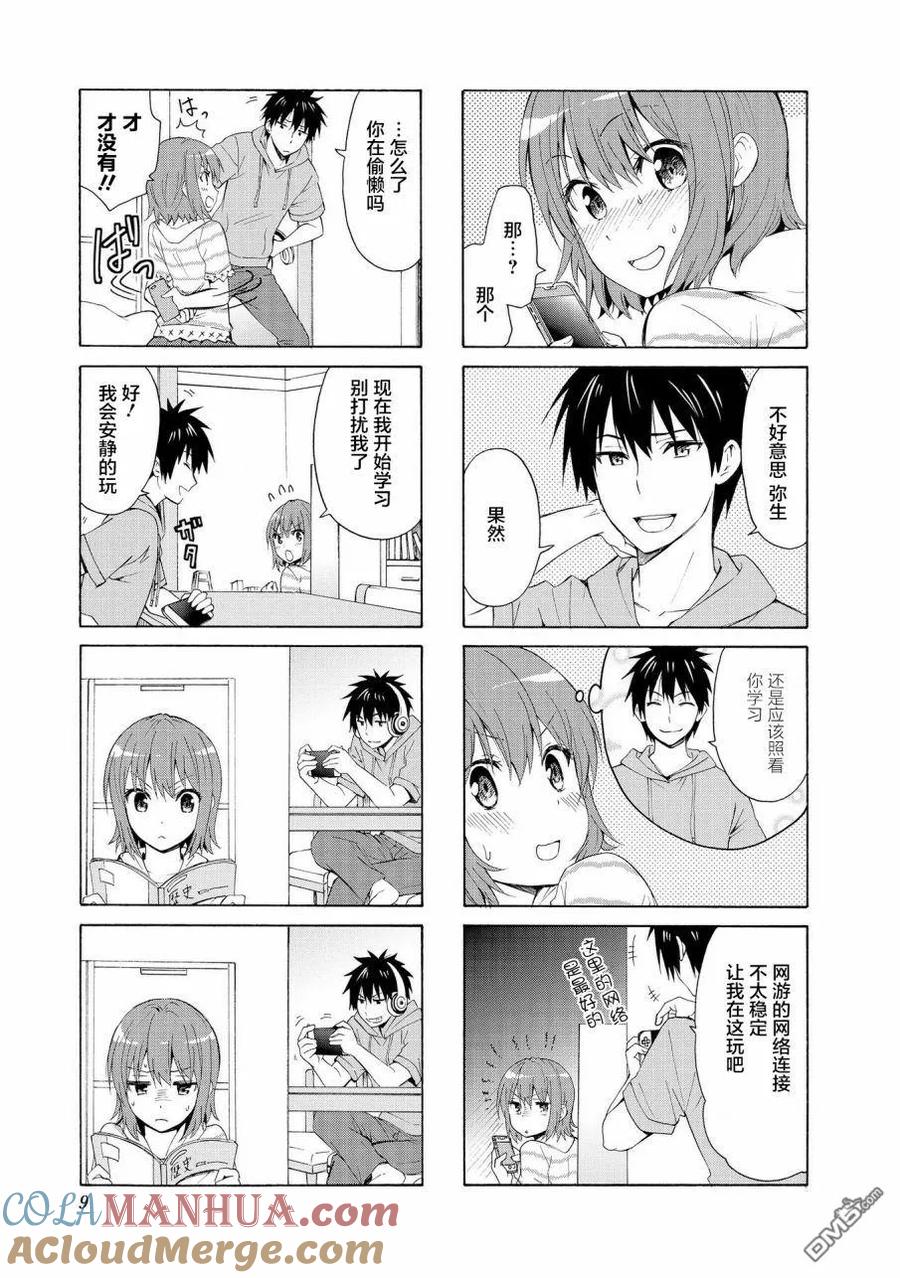 《群居姐妹》第68话 第3页
