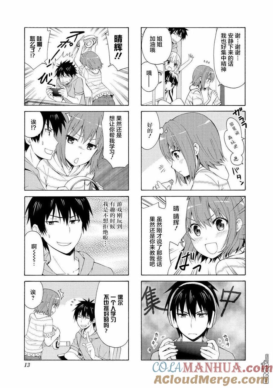《群居姐妹》第68话 第7页