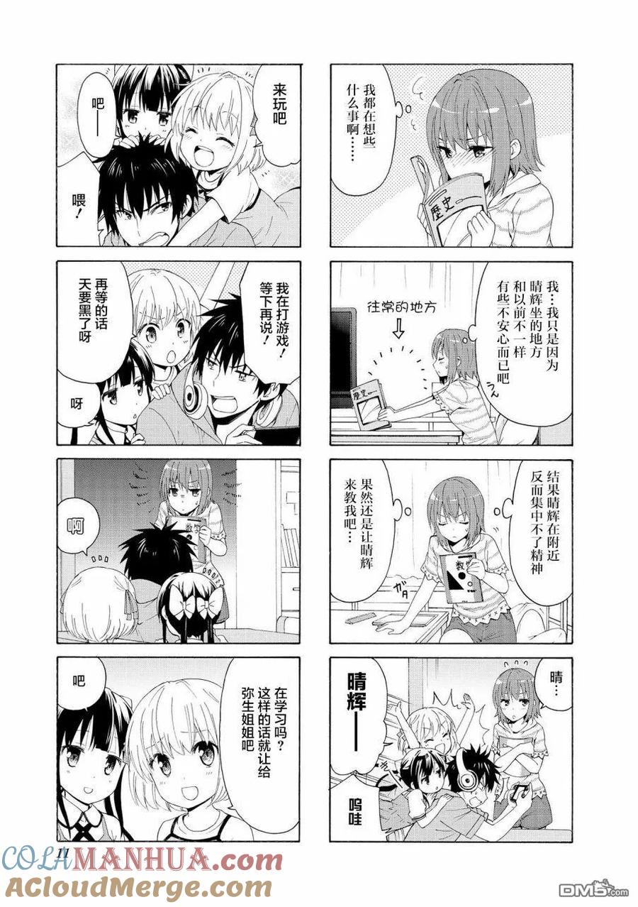 《群居姐妹》第68话 第5页