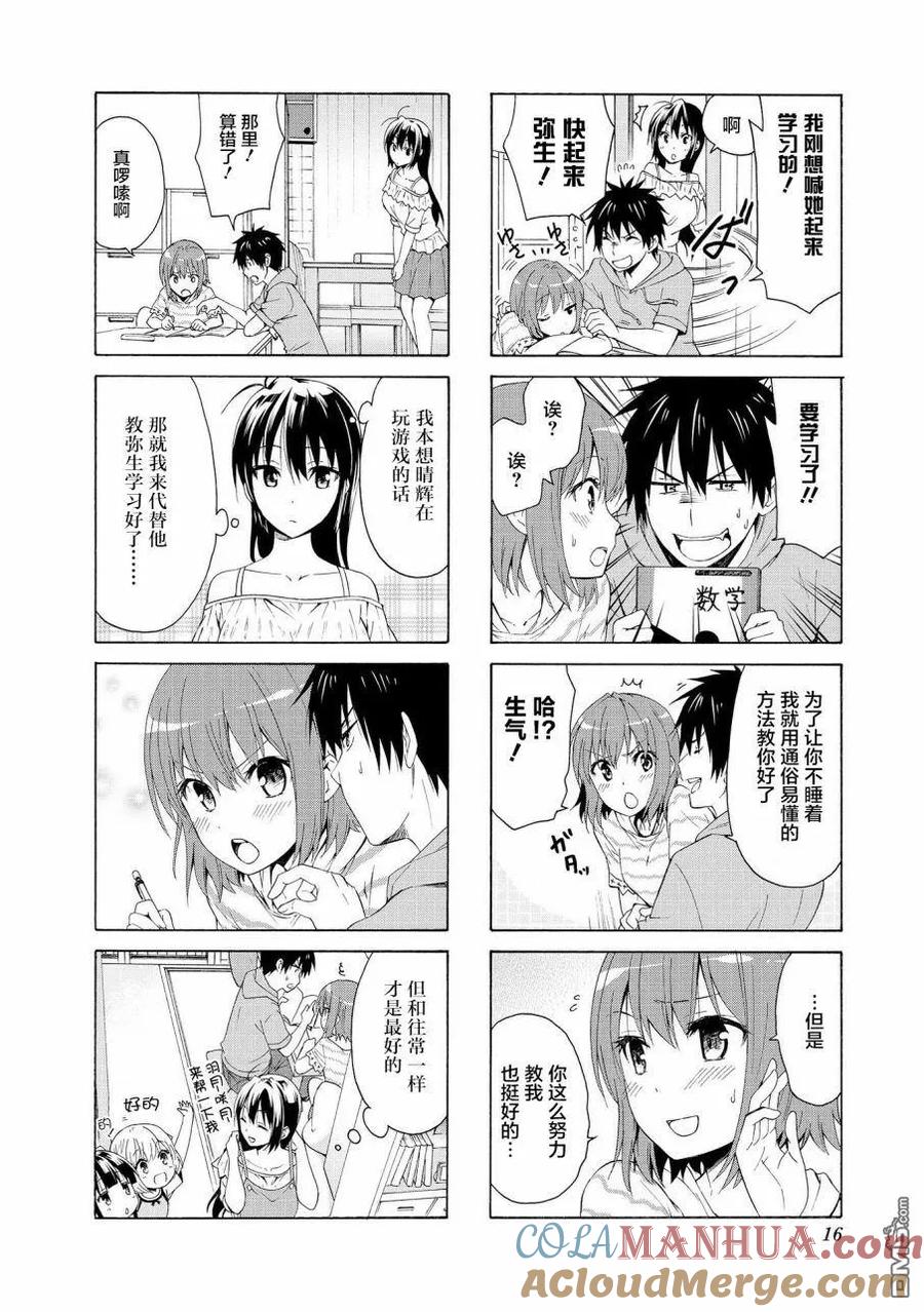 《群居姐妹》第68话 第10页