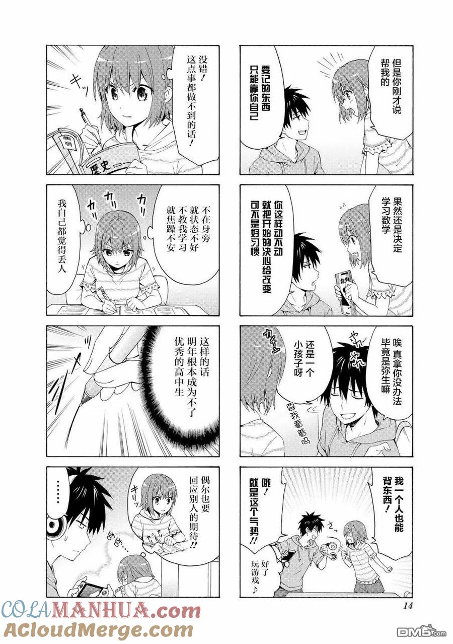 《群居姐妹》第68话 第8页