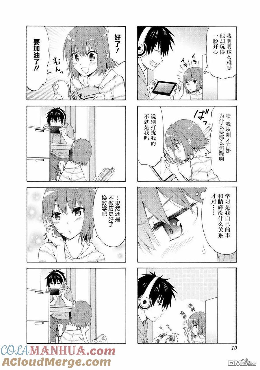 《群居姐妹》第68话 第4页