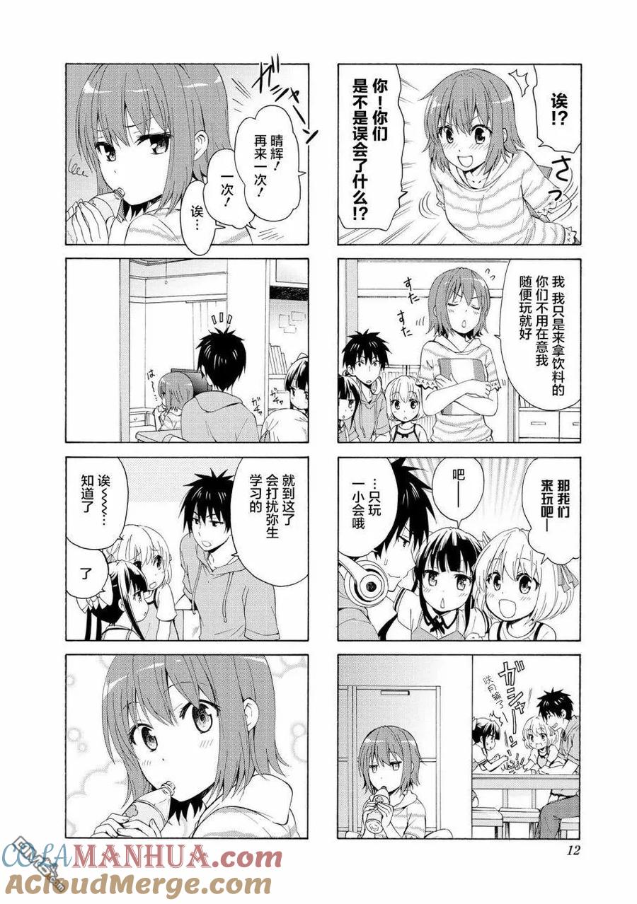 《群居姐妹》第68话 第6页