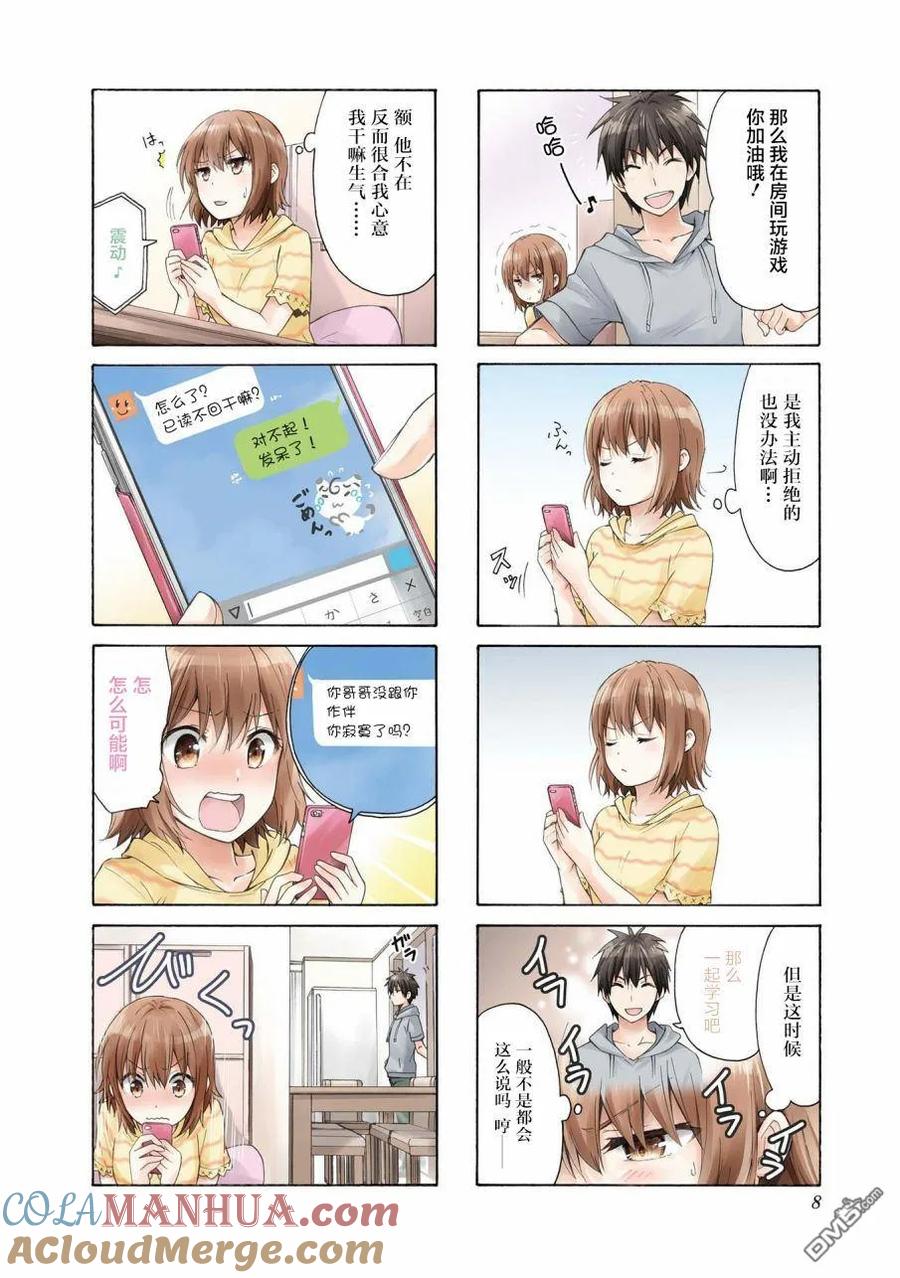 《群居姐妹》第68话 第2页