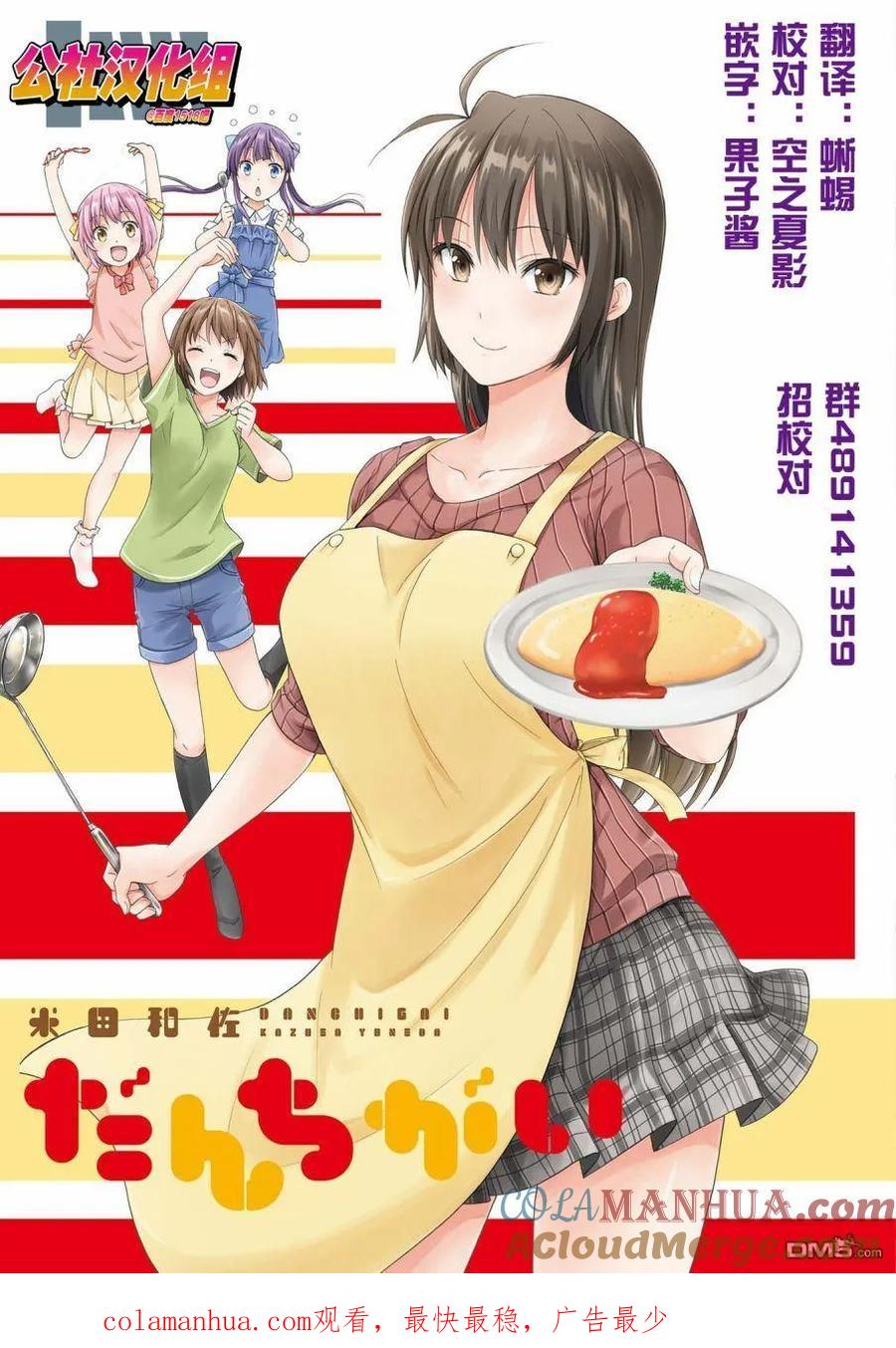 《群居姐妹》第68话 第12页