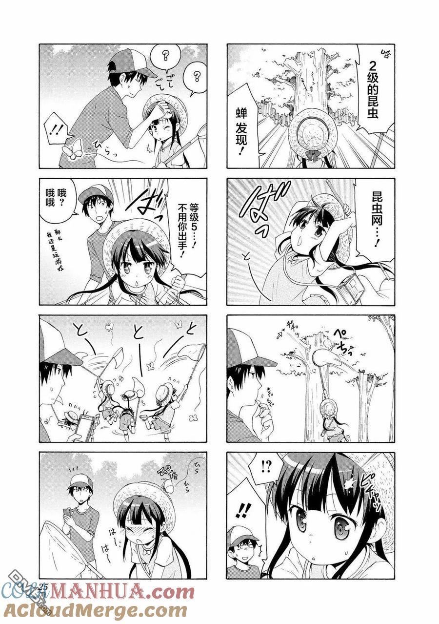 《群居姐妹》第69话 第7页