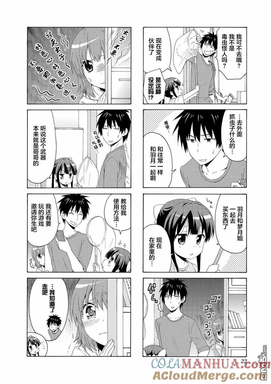 《群居姐妹》第69话 第4页