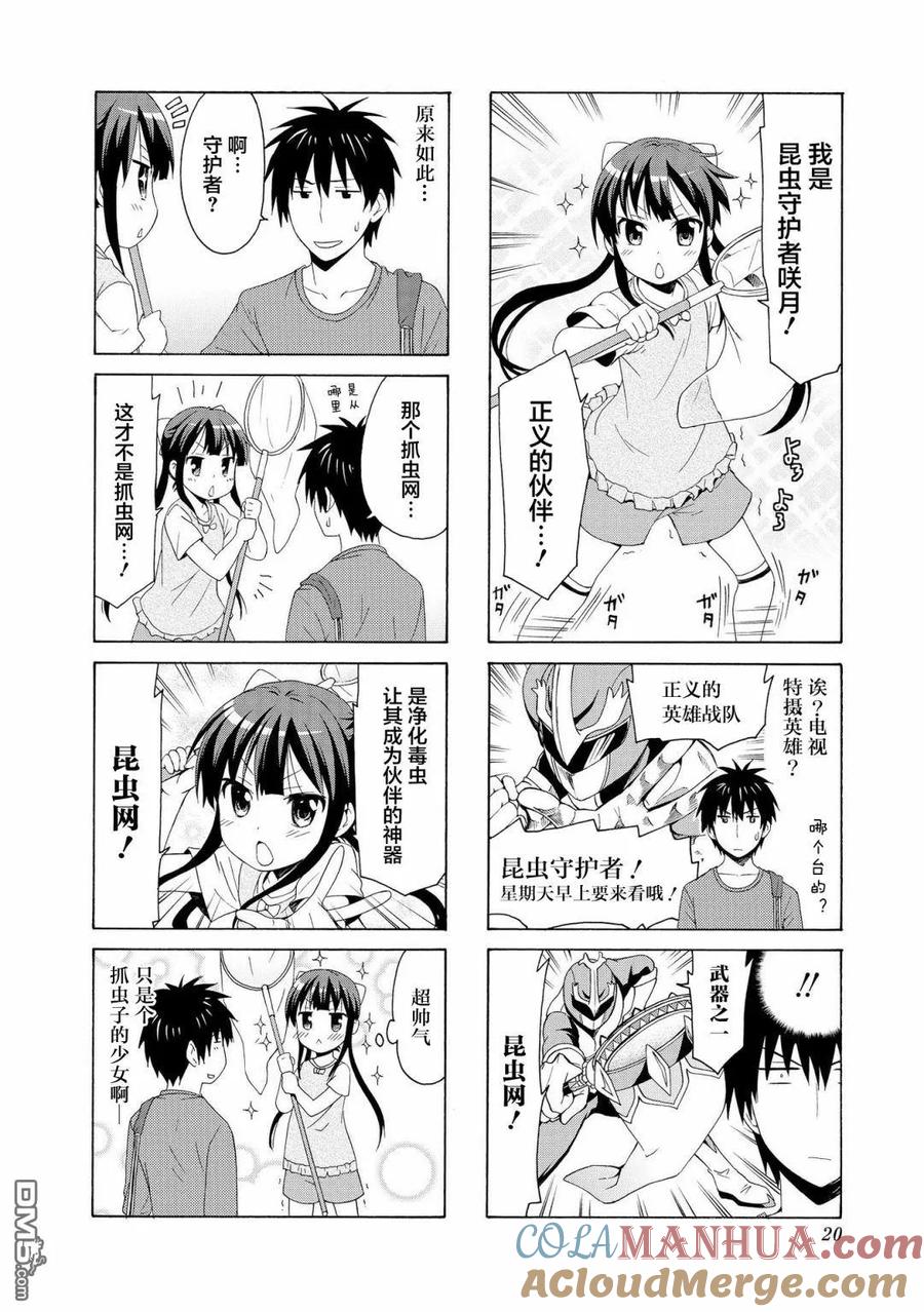 《群居姐妹》第69话 第2页