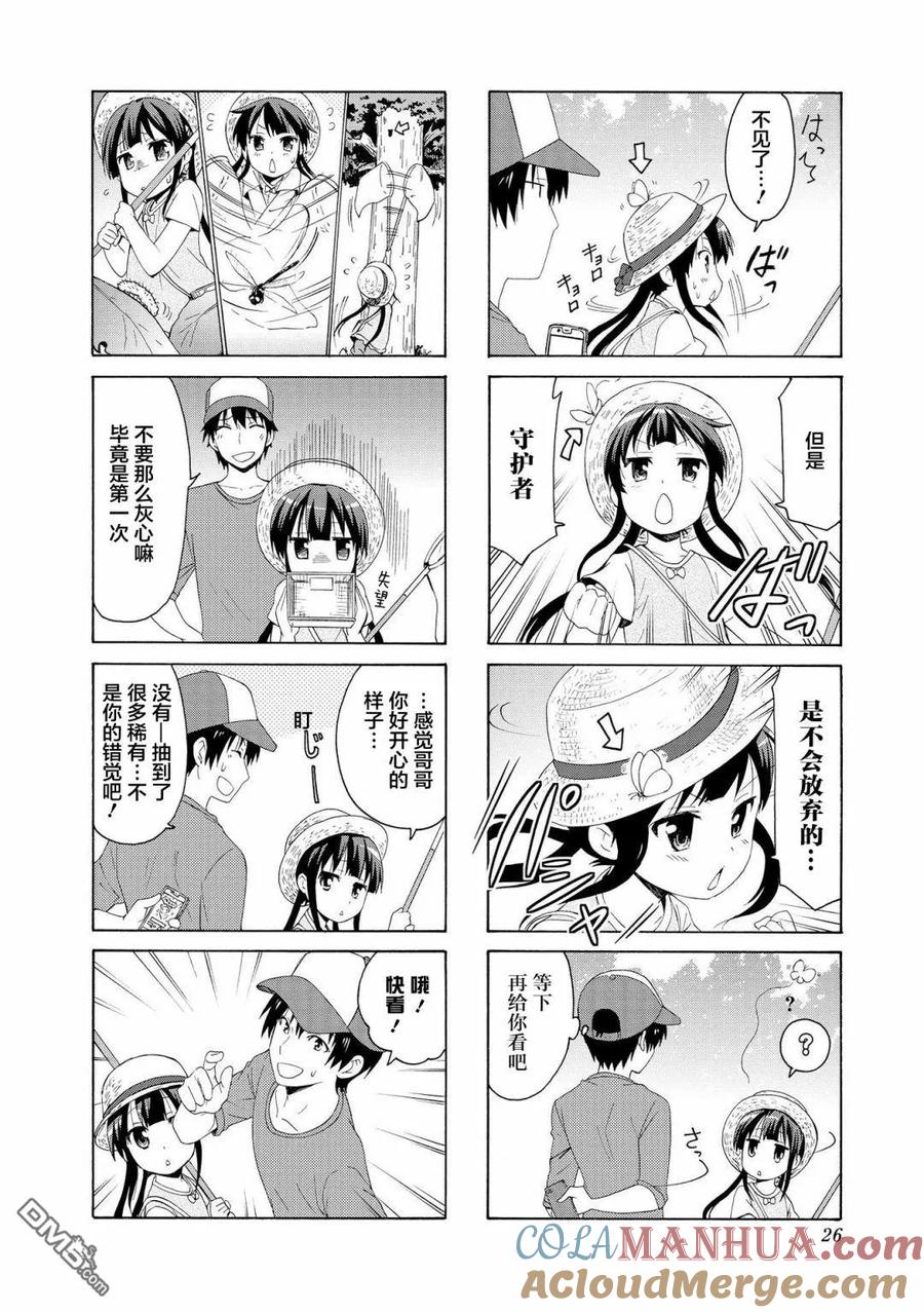 《群居姐妹》第69话 第8页