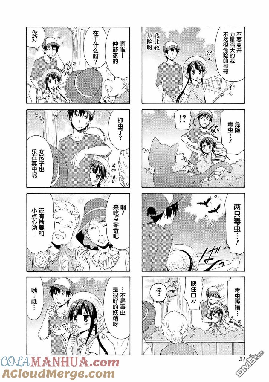 《群居姐妹》第69话 第6页
