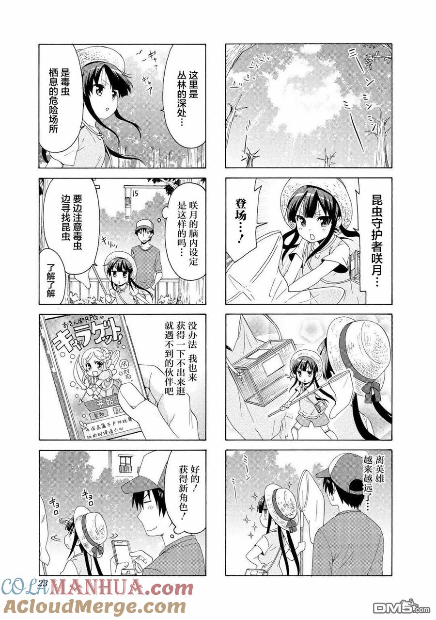 《群居姐妹》第69话 第5页
