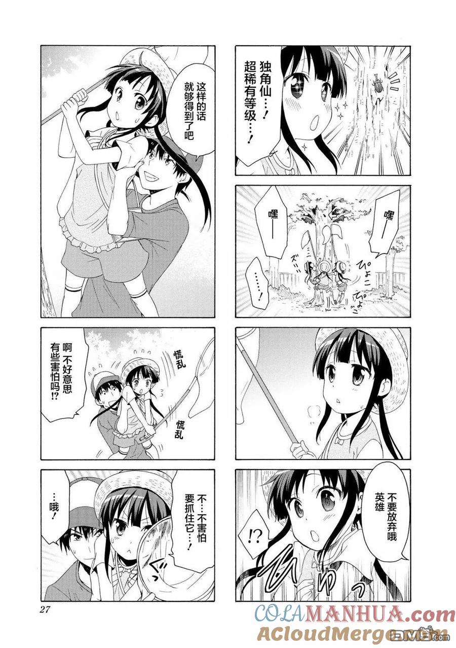 《群居姐妹》第69话 第9页