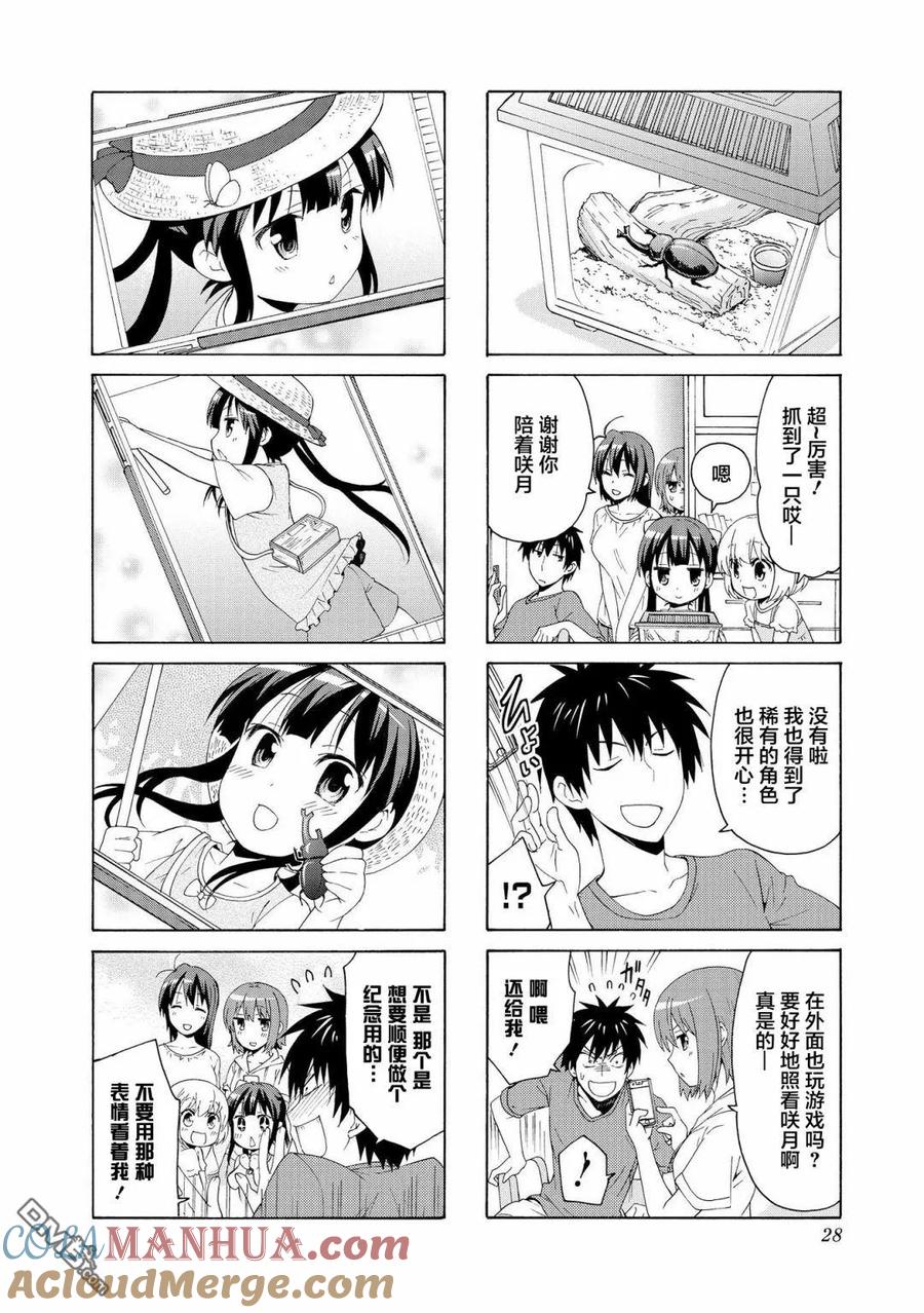 《群居姐妹》第69话 第10页