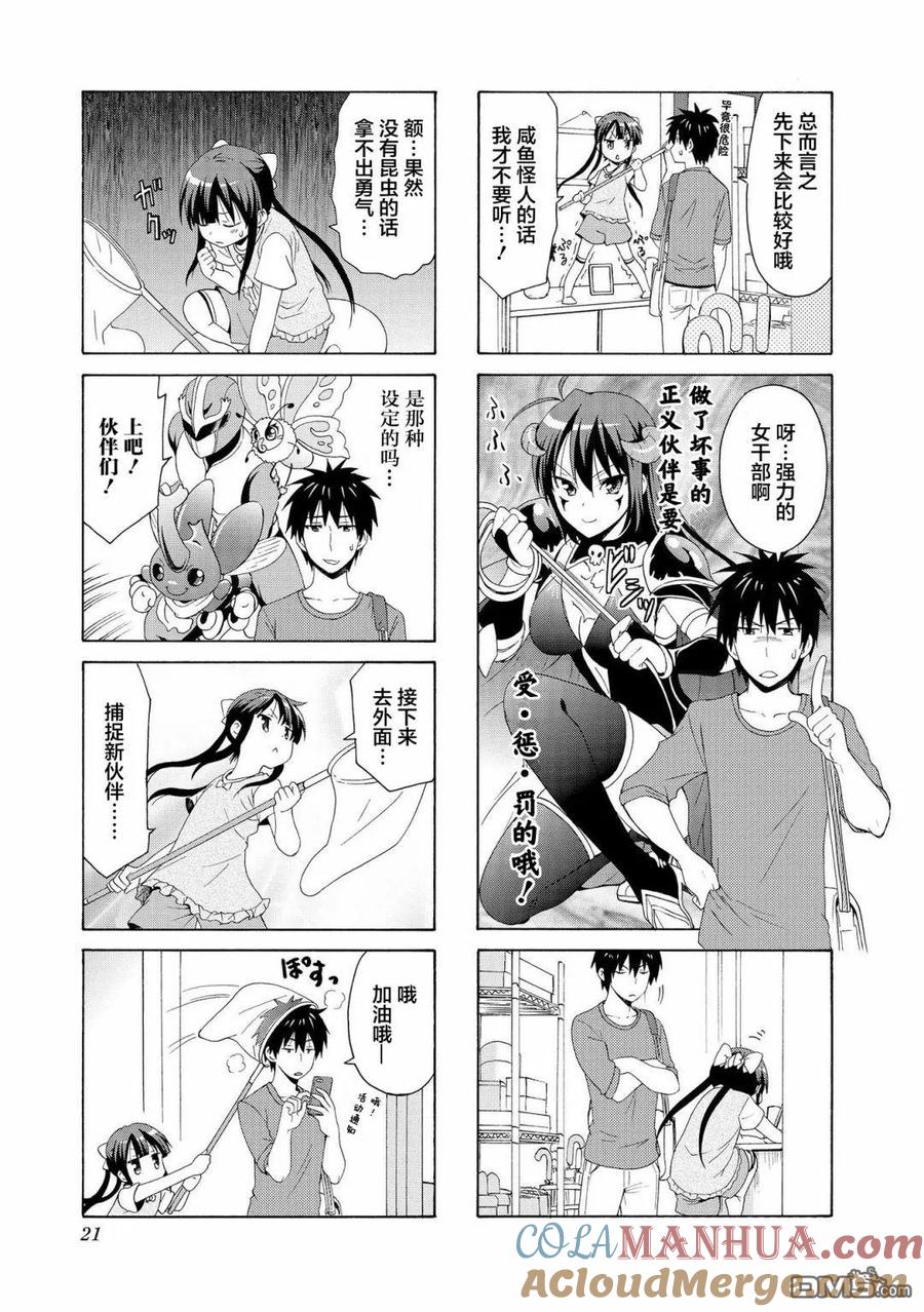 《群居姐妹》第69话 第3页